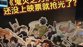 《鬼灭之刃》新电影7.18还没上映票就抢光了？全日本都在宣传无限城？｜前卖券来toho电影院限定猗窝座封面已经卖完了#我的非标人生#鬼灭之刃#动漫#无限城
