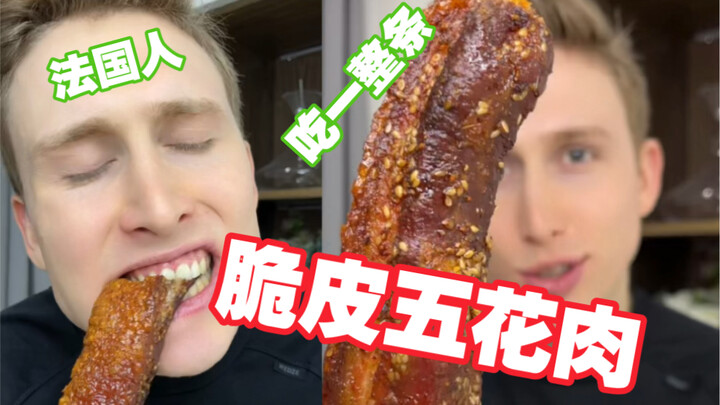 لوكا يتذوّق لأول مرة لحم البطن الصيني المقرمش! يلتهم شريحة كاملة دفعة واحدة! هل هو ممتع أم لا؟؟