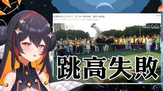 【B限切片】日本鱿鱼看跳高失误合集【多宇】