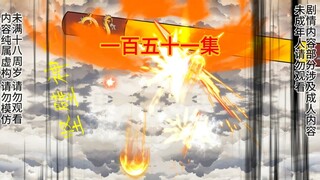 初战九神王《进化全靠吸》151集