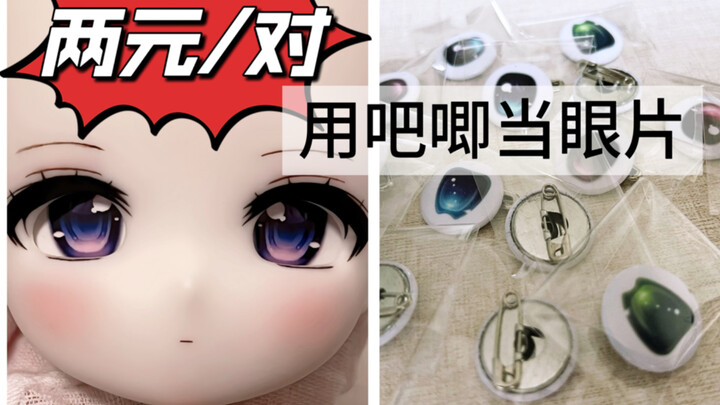 【BJD】Using a sticker as an eye patch? How did anyone come up with that??