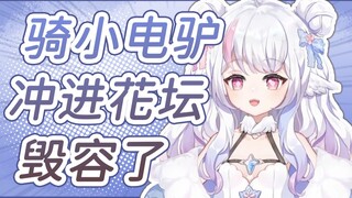 【黎歌Neeko】来中国骑小电驴结果毁容了！