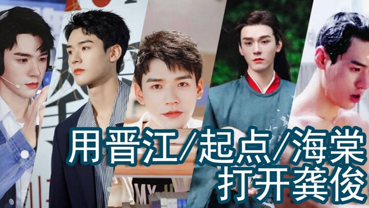 Unlocking Gong Jun Through Jinjiang, Qidian, and Haitang Literature: Esports x Campus Life x Overbea