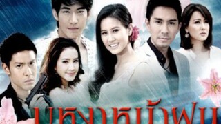 บุหงาหน้าฝน (รวมตอน ตอนที่1)