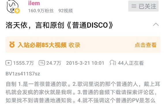 الموسيقى التصويرية لـ “يانغ ليه يانغ” هي معزوفة الدعم لأغنية “ديسكو عادي” الأصلية لـ لو تيان يي ويان