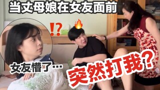 Tôi đã cấu kết với mẹ chồng để bà đánh tôi trước mặt bạn gái tôi... Bạn gái tôi đã rất sốc!
