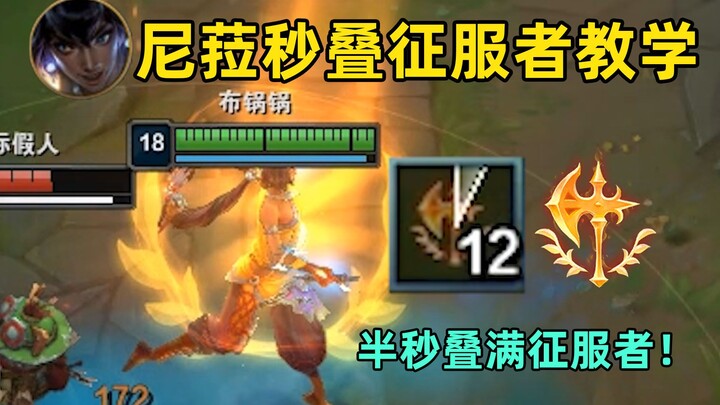 Nila, the Light-Speed Conqueror: How to stack all 12 layers in half a second! The more enemies there