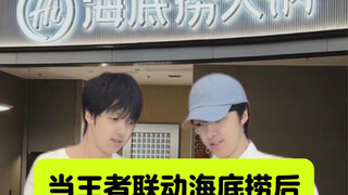 Wangzhe and Haidilao are collaborating! Dance to win collaborative gifts!