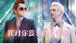 【好兆头||甜向】我对你要求的5件事
