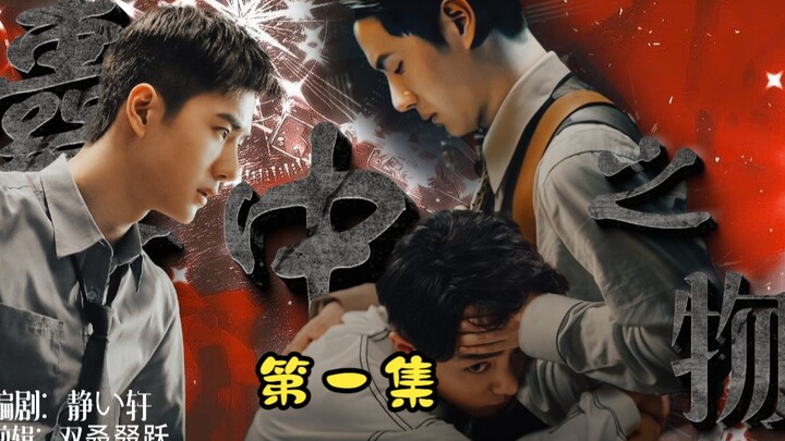Isi Kantong Episode 1 (Perjalanan Tiga Orang / Ye A Berhati Kelam × Wei O Sang Suami Adik / Yu A Pri