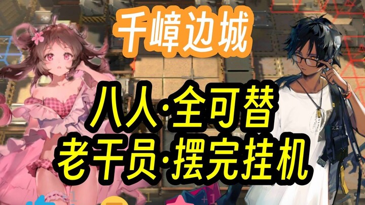 [Chenzhang Biancheng] Ini masih perlu pakai tangan? Tinggalkan saja setelah selesai, pasang saja lal