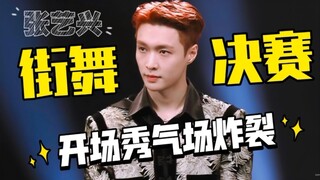 【张艺兴】张总强势炸街 谁看谁尖叫！！