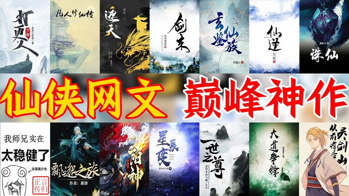 At the end of the immortal path, who stands atop the peak? A roundup of the most powerful male-orien