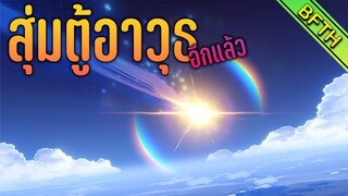 กาชากาเกลือตู้อาวุธแพทช์ใหม่(อีกแล้ว) ธนูจงออกมา!!! : Genshin Impact 2.7