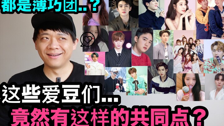 Những thần tượng này… lại có điểm chung đến thế sao? | DenQ