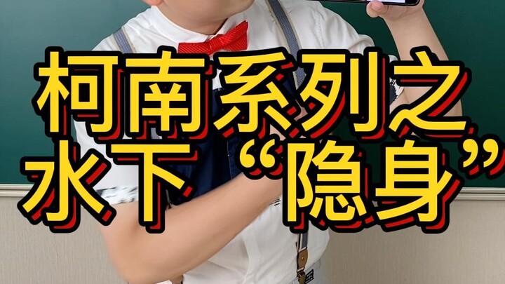 220716 Seri Conan: Menghilang di Bawah Air