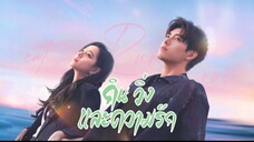 ตอนที่ 03