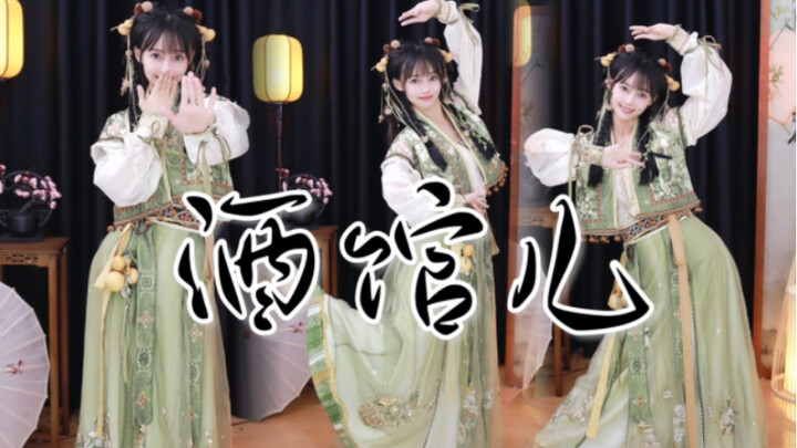 【酒馆儿】国 风 小 师 妹～