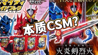 背刺国代？实质CSM？假面骑士圣刃DX奇幻全能神骑书&PB版究极大圣剑开订！08/23玩具开发者日志解读【模玩杂货部】