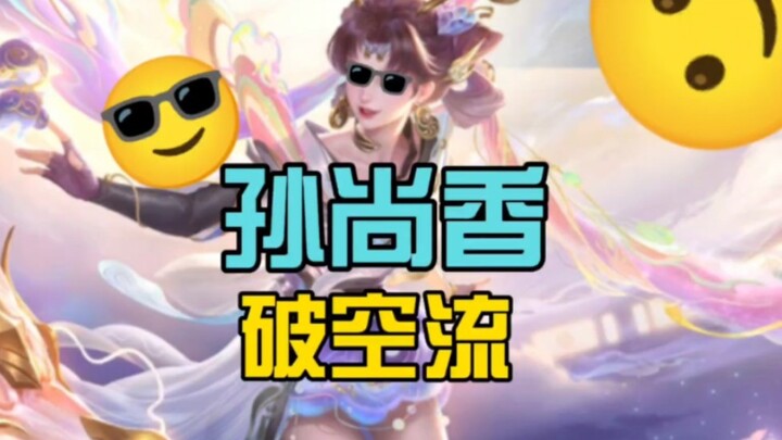 ชุดไอเทมใหม่ล่าสุดระดับสุดยอดของซุนช่างเซียงจากเซี่ยงไฮ้ แค่เห็นก็พูดไม่ออกเลย