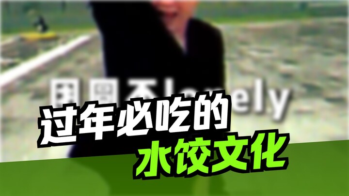 Lại sắp đến mùa người Sơn Đông ăn sủi cảo mỗi ngày rồi!