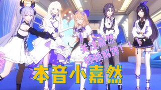 【7.9切片·字幕】本音小嘉然：本音民你做得好啊！