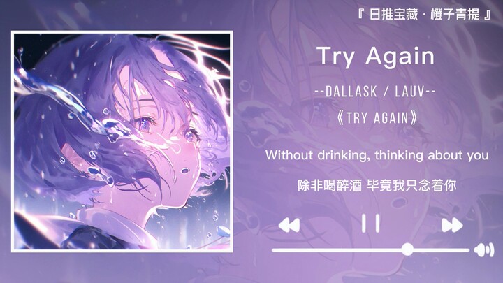 《Try Again》|| "Free as the Wind, Fearlessly in Love"