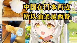 【Nanaha】Eating fried dough sticks with a knife and fork in Japan?!