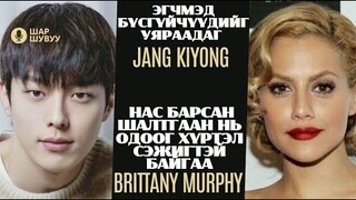 Шар шувуу | 2024-06-24 | Brittany Murphy, Jang Kiyong