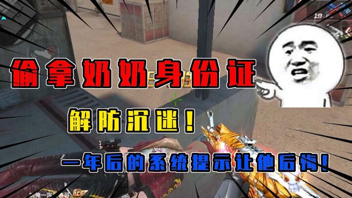 Seorang siswa SD mencuri KTP neneknya untuk menghindari aturan pembatasan bermain game! Setahun kemu