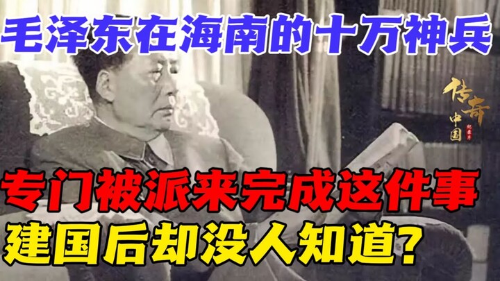 中央在海南曾埋伏十万神兵，专门用来做这件事情，建国后很多人从来没听说过！【纪实】