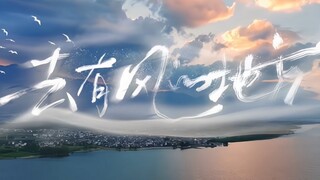 跑过无谓的争执，迎接他们自己的友谊｜43个镜头回顾跳地瞬间