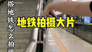 คนเดียวไปขึ้นรถไฟใต้ดินจะถ่ายวิดีโออย่างไร