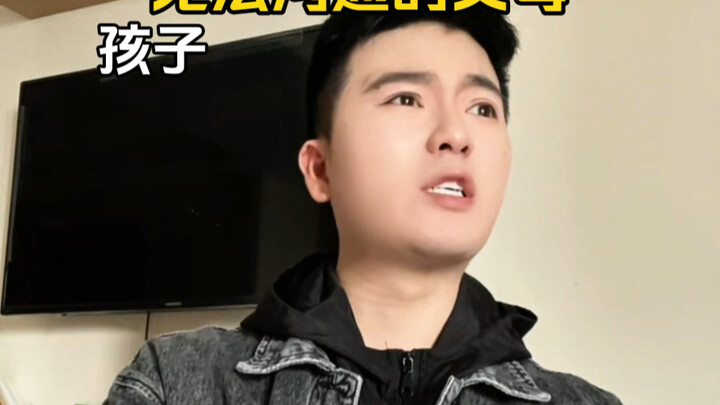 无法沟通的父母有多绝望！