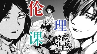 【伦理课堂】深陷漩涡的少女 集体的恶之华