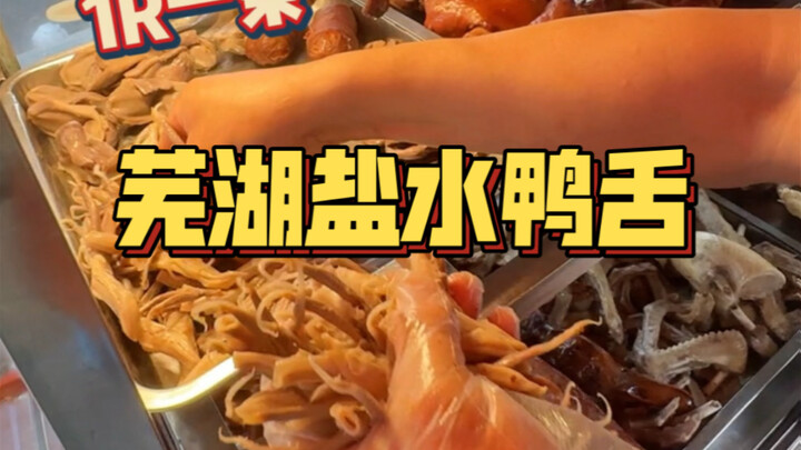 Lidah bebek di Wuhu murah banget ya?! Satu yuan per tusuk itu artinya apa sih?