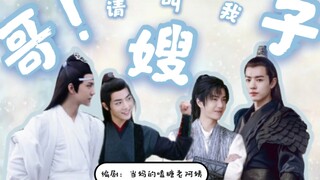 【剧版忘羡】【墨允】哥！请叫我嫂子 第一集（甜、权谋、he）