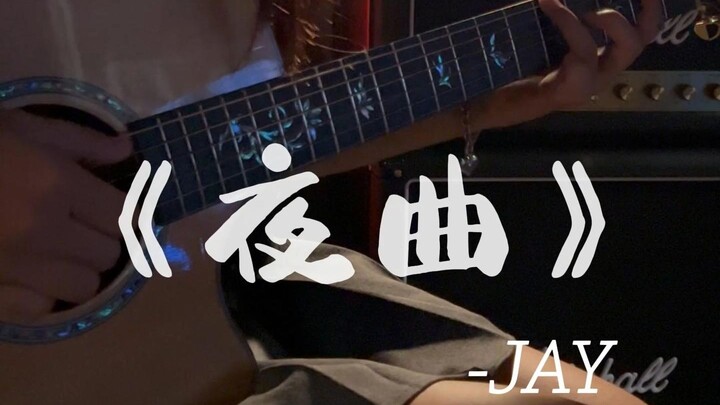 “เพลงยามราตรี” สาวน้อยเล่นกีตาร์ร้องเพลง_คัฟเวอร์เจย์