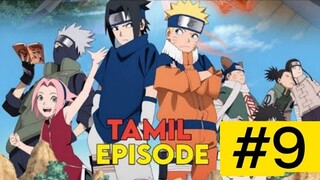 Naruto Episode 9 in Tamil | Naruto Episode 9 Tamil | Naruto Shippuden Episode 9 Tamil | Naruto Tamil