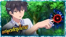 ความสามารถสั่งตายสุดโกงที่พวกต่างโลกเที Sokushi Cheat ga Saikyou sugite