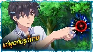 ความสามารถสั่งตายสุดโกงที่พวกต่างโลกเที Sokushi Cheat ga Saikyou sugite