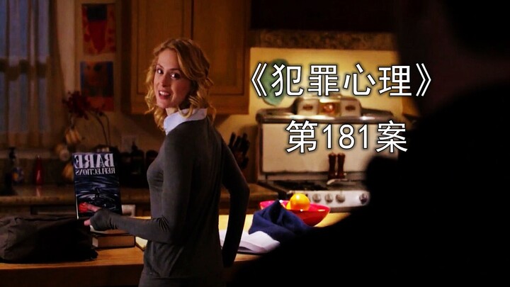 Criminal Minds, Case 181: The Perfect Husband in His Wife’s Eyes, But a Devil Behind Her Back