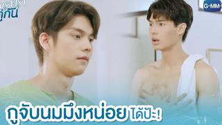 กูจับนมมึงหน่อยได้ป้ะ! เพราะเราคู่กัน 2gether The Series