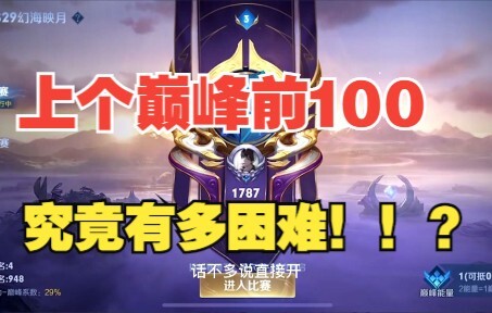 How Hard Was It to Make the Top 100 Last Season?