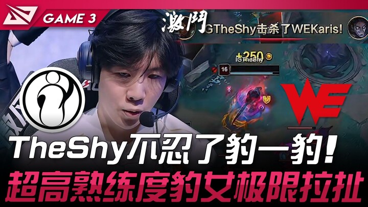 IG vs. WE: TheShy tak tahan lagi! Nidalee yang sangat terampil berhasil! Game 3 | Knockout Tahap 2 L