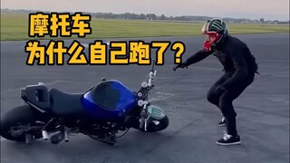 为什么摩托车自己跑，却没有倒下？  #科普 #解压 #陀螺效应 #物理 #摩托车