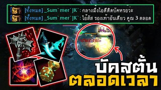 บัคสตั้น 100% BlackSmith โหดจนโดนด่า!!