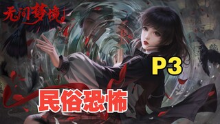 【Sanren】Film horor rakyat Tiongkok "Paper Bride 6" Negeri Mimpi Buruk Seribu Tahun (P3. Chase)