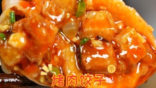 你一定没吃过的饺子馅，1顿30个都不够的烤肉饺子！