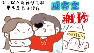 【天官赐福|同人】戚容变谢怜（上）
